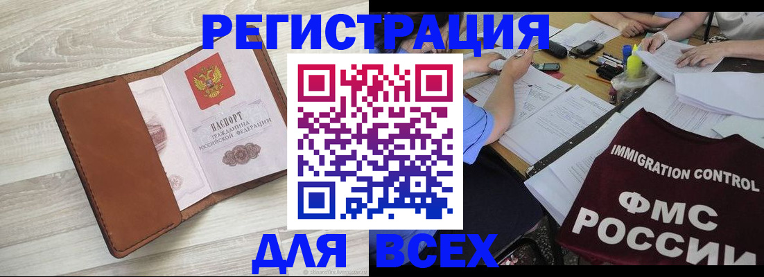 временная регистрация 2025 в Новом Осколе