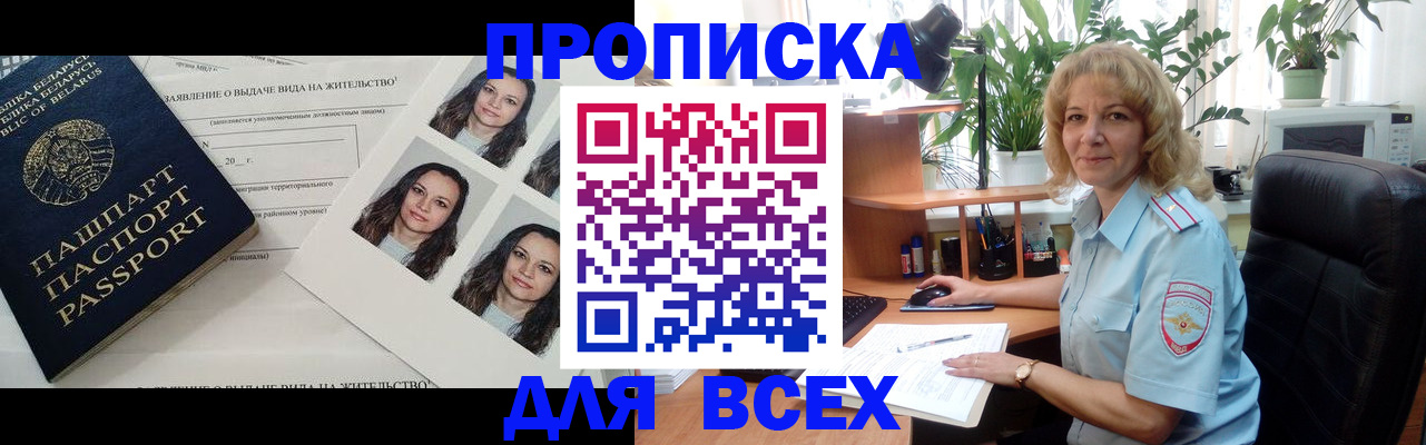 временная регистрация 2025 в Новом Осколе