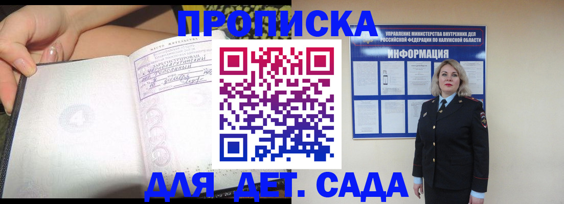 прописка регистрация в Новом Осколе