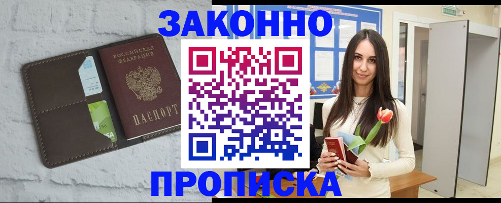 временная регистрация в Новом Осколе