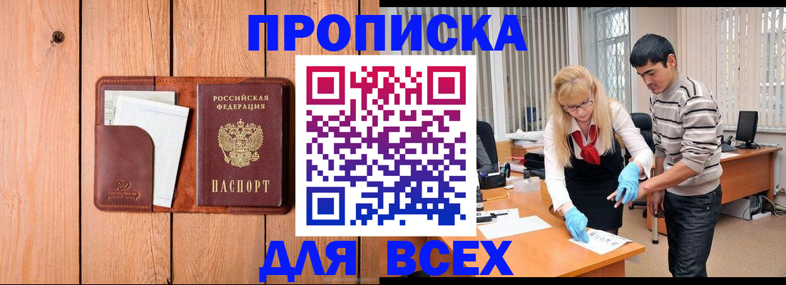 временная регистрация собственник в Новом Осколе