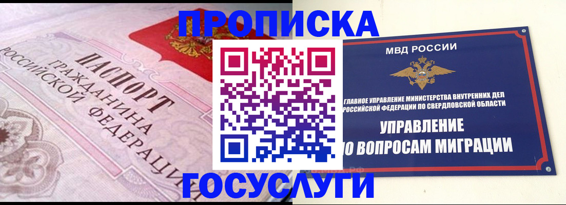 временная регистрация купить в Новом Осколе