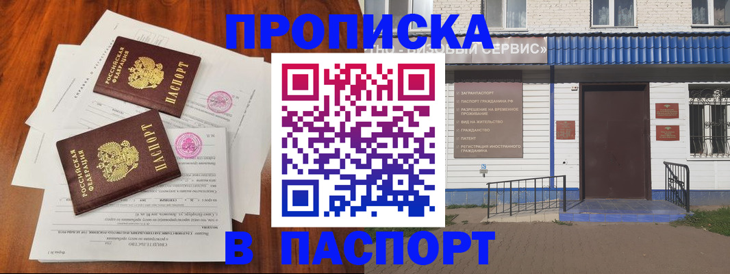 прописка в Новом Осколе
